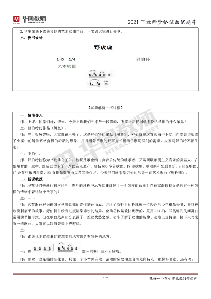 21年教资学科面试题库_初中物理教资面试_02初中结构化_赠：结构化板块真题_0221下半年结构化真题_21下结构化面试题库HT
