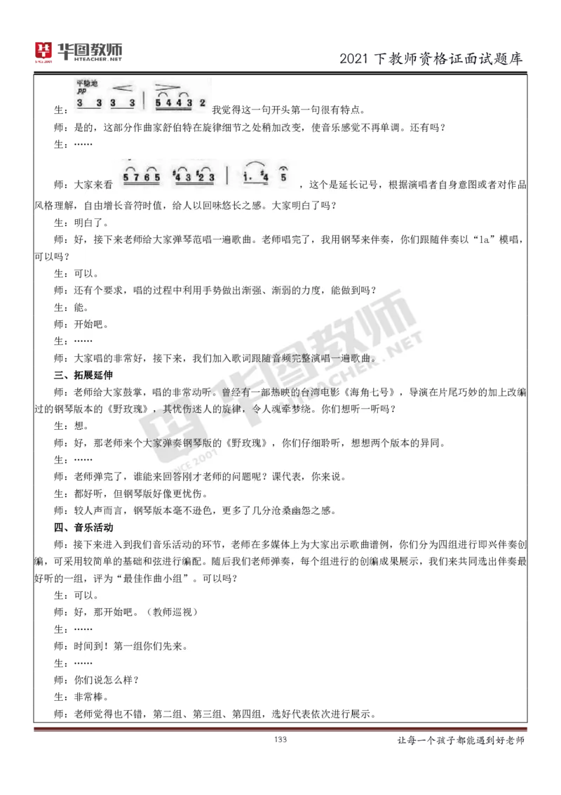 21年教资学科面试题库_初中物理教资面试_02初中结构化_赠：结构化板块真题_0221下半年结构化真题_21下结构化面试题库HT