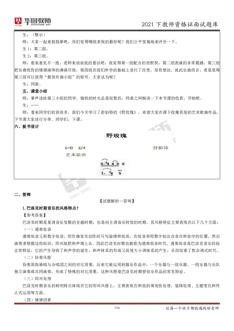 21年教资学科面试题库_初中物理教资面试_02初中结构化_赠：结构化板块真题_0221下半年结构化真题_21下结构化面试题库HT