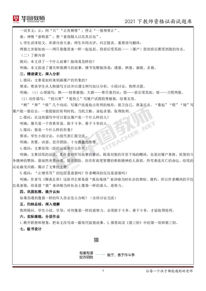 21年教资学科面试题库_初中物理教资面试_02初中结构化_赠：结构化板块真题_0221下半年结构化真题_21下结构化面试题库HT