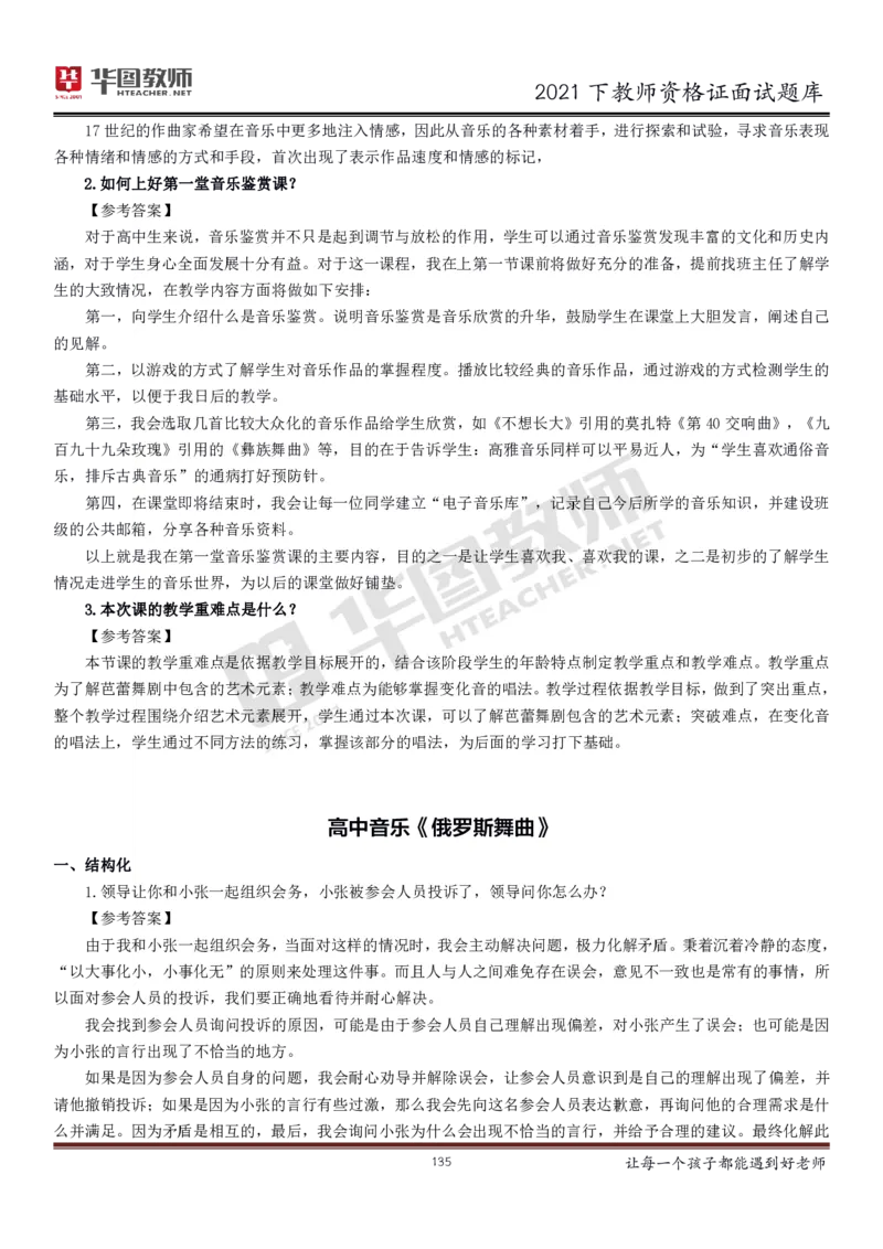 21年教资学科面试题库_初中物理教资面试_02初中结构化_赠：结构化板块真题_0221下半年结构化真题_21下结构化面试题库HT