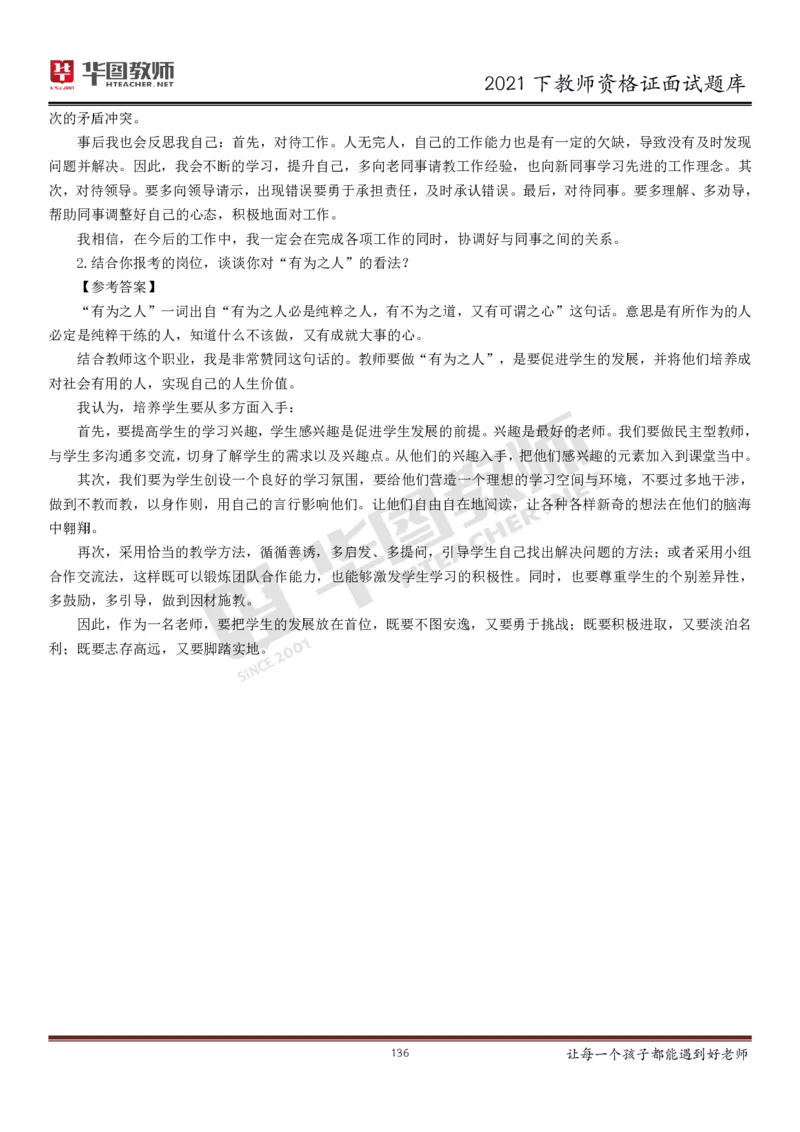 21年教资学科面试题库_初中物理教资面试_02初中结构化_赠：结构化板块真题_0221下半年结构化真题_21下结构化面试题库HT