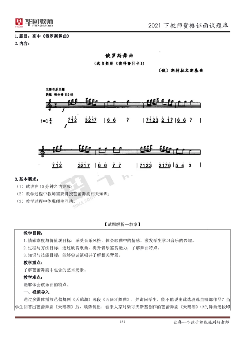 21年教资学科面试题库_初中物理教资面试_02初中结构化_赠：结构化板块真题_0221下半年结构化真题_21下结构化面试题库HT