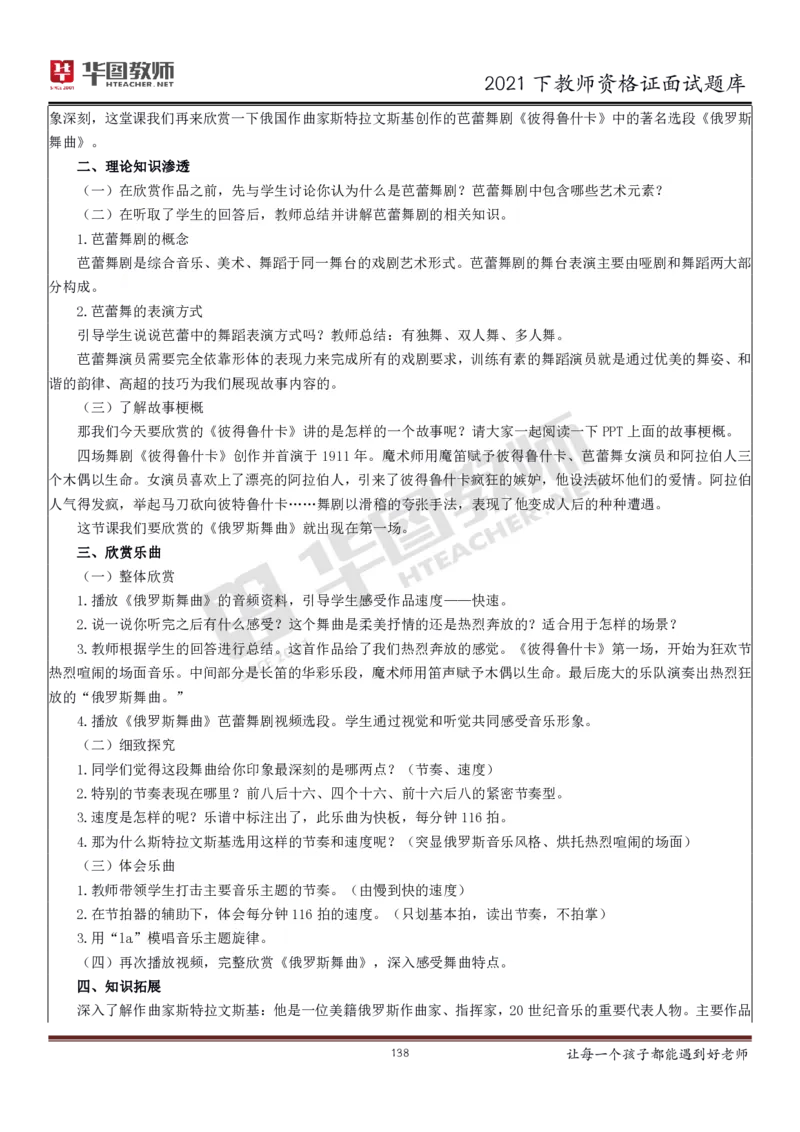 21年教资学科面试题库_初中物理教资面试_02初中结构化_赠：结构化板块真题_0221下半年结构化真题_21下结构化面试题库HT