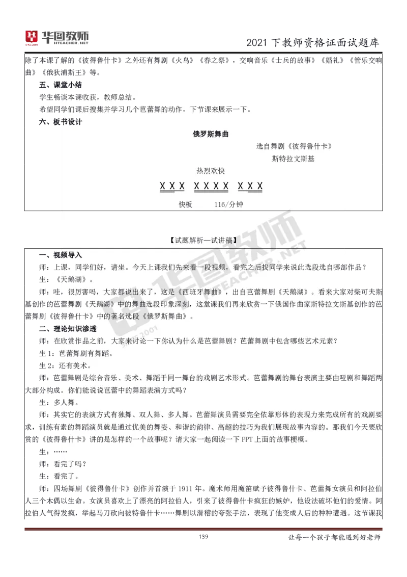 21年教资学科面试题库_初中物理教资面试_02初中结构化_赠：结构化板块真题_0221下半年结构化真题_21下结构化面试题库HT