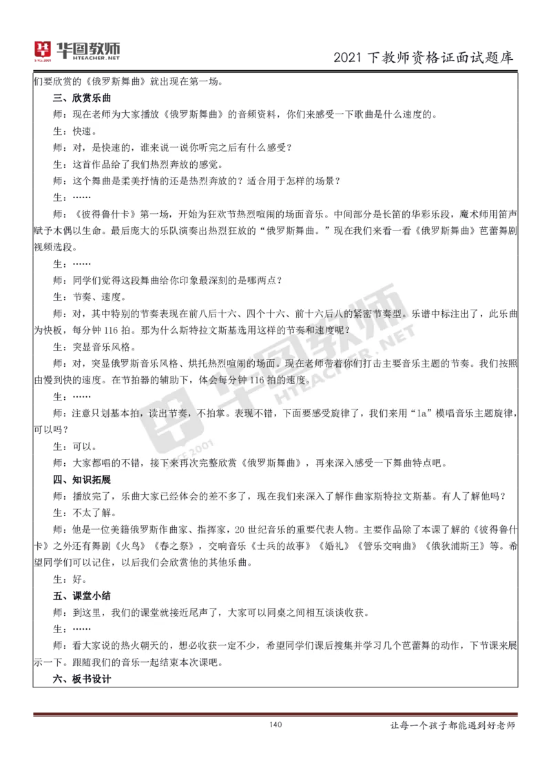21年教资学科面试题库_初中物理教资面试_02初中结构化_赠：结构化板块真题_0221下半年结构化真题_21下结构化面试题库HT