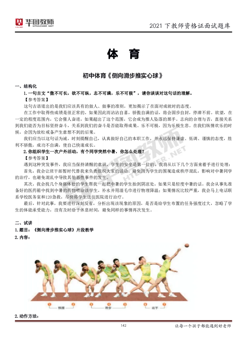 21年教资学科面试题库_初中物理教资面试_02初中结构化_赠：结构化板块真题_0221下半年结构化真题_21下结构化面试题库HT