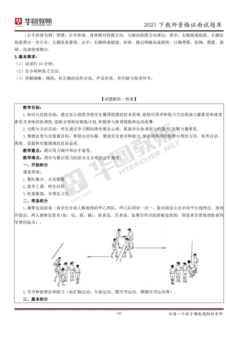 21年教资学科面试题库_初中物理教资面试_02初中结构化_赠：结构化板块真题_0221下半年结构化真题_21下结构化面试题库HT