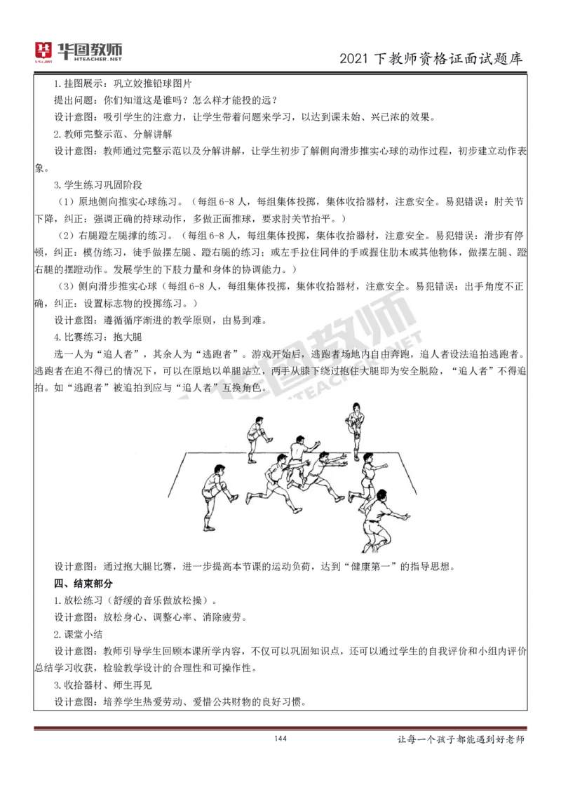 21年教资学科面试题库_初中物理教资面试_02初中结构化_赠：结构化板块真题_0221下半年结构化真题_21下结构化面试题库HT