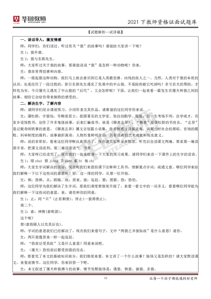 21年教资学科面试题库_初中物理教资面试_02初中结构化_赠：结构化板块真题_0221下半年结构化真题_21下结构化面试题库HT