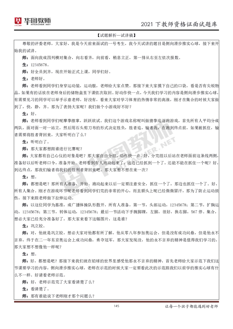 21年教资学科面试题库_初中物理教资面试_02初中结构化_赠：结构化板块真题_0221下半年结构化真题_21下结构化面试题库HT