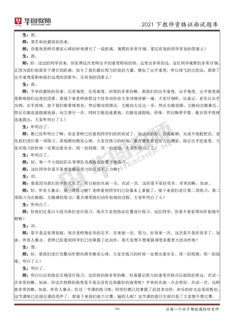 21年教资学科面试题库_初中物理教资面试_02初中结构化_赠：结构化板块真题_0221下半年结构化真题_21下结构化面试题库HT