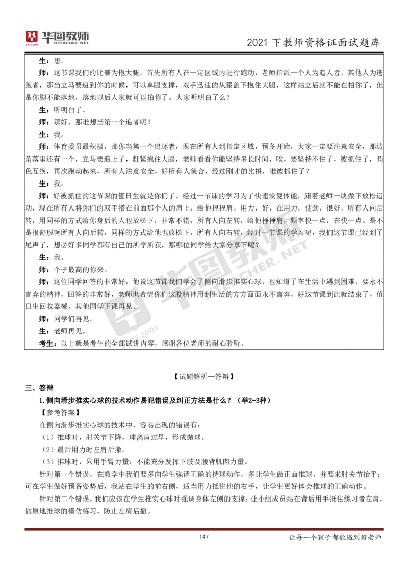 21年教资学科面试题库_初中物理教资面试_02初中结构化_赠：结构化板块真题_0221下半年结构化真题_21下结构化面试题库HT