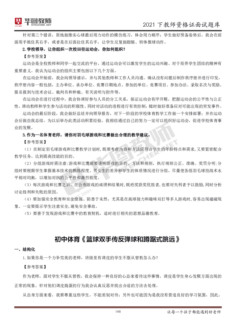 21年教资学科面试题库_初中物理教资面试_02初中结构化_赠：结构化板块真题_0221下半年结构化真题_21下结构化面试题库HT
