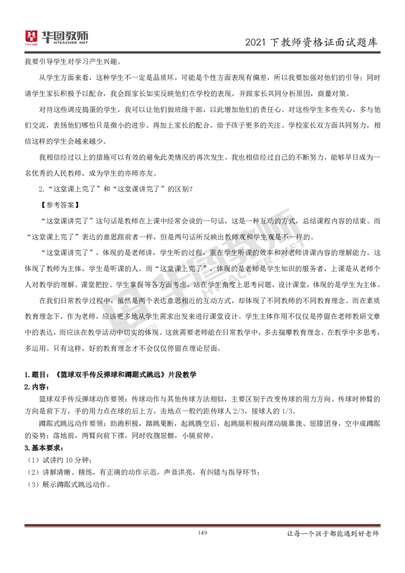 21年教资学科面试题库_初中物理教资面试_02初中结构化_赠：结构化板块真题_0221下半年结构化真题_21下结构化面试题库HT