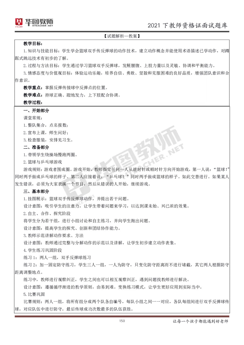 21年教资学科面试题库_初中物理教资面试_02初中结构化_赠：结构化板块真题_0221下半年结构化真题_21下结构化面试题库HT