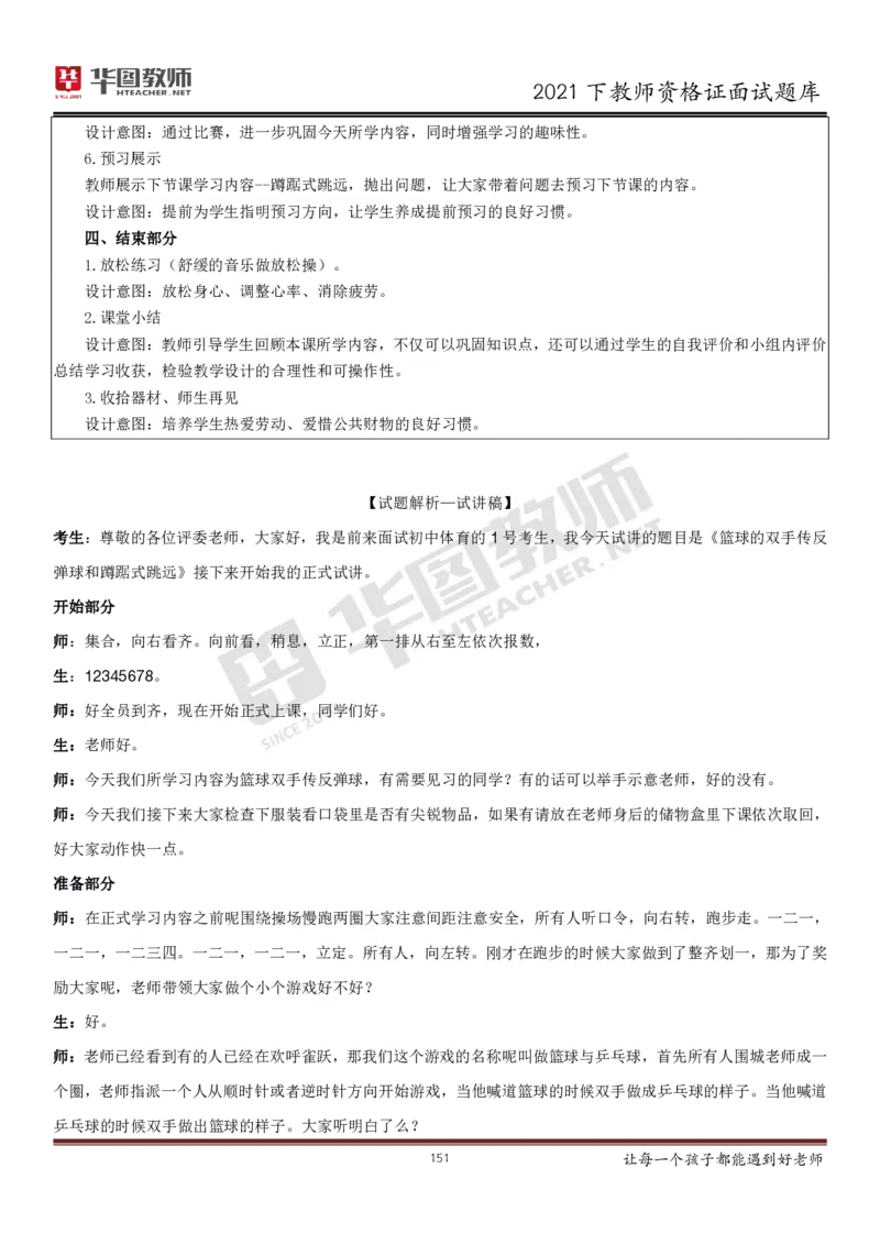 21年教资学科面试题库_初中物理教资面试_02初中结构化_赠：结构化板块真题_0221下半年结构化真题_21下结构化面试题库HT