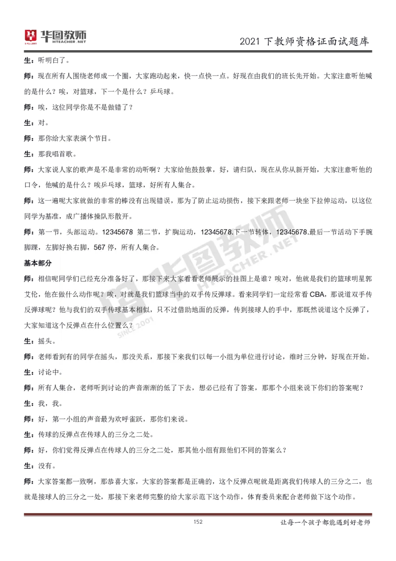 21年教资学科面试题库_初中物理教资面试_02初中结构化_赠：结构化板块真题_0221下半年结构化真题_21下结构化面试题库HT