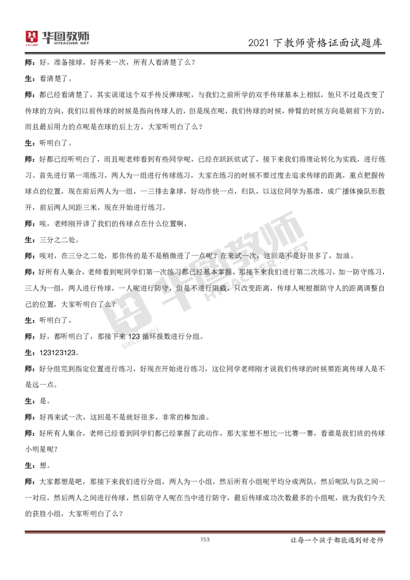 21年教资学科面试题库_初中物理教资面试_02初中结构化_赠：结构化板块真题_0221下半年结构化真题_21下结构化面试题库HT