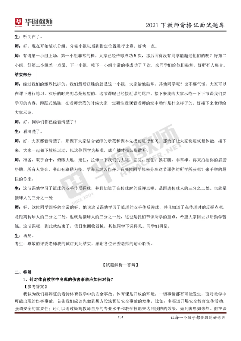 21年教资学科面试题库_初中物理教资面试_02初中结构化_赠：结构化板块真题_0221下半年结构化真题_21下结构化面试题库HT