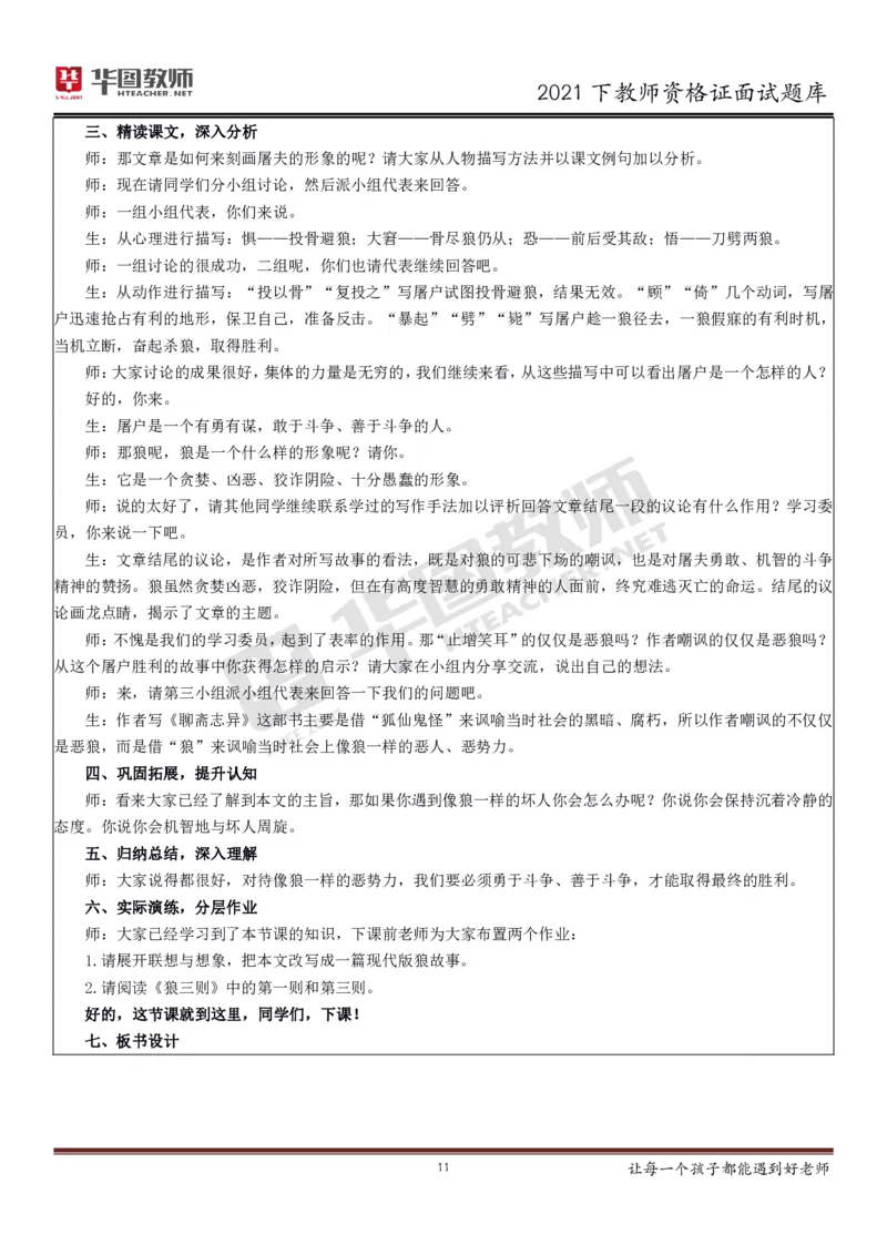 21年教资学科面试题库_初中物理教资面试_02初中结构化_赠：结构化板块真题_0221下半年结构化真题_21下结构化面试题库HT