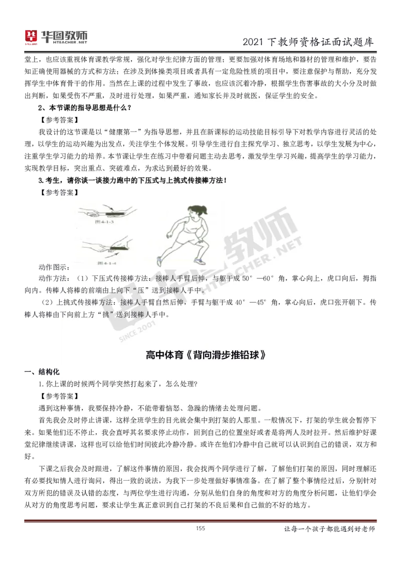 21年教资学科面试题库_初中物理教资面试_02初中结构化_赠：结构化板块真题_0221下半年结构化真题_21下结构化面试题库HT