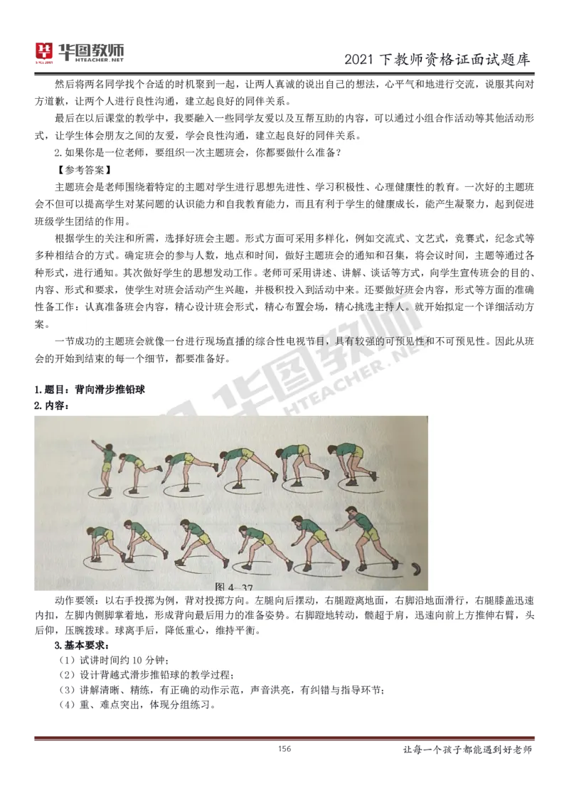 21年教资学科面试题库_初中物理教资面试_02初中结构化_赠：结构化板块真题_0221下半年结构化真题_21下结构化面试题库HT