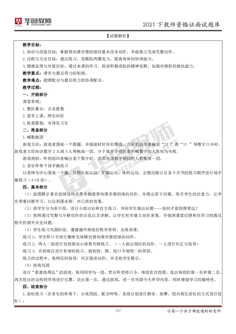 21年教资学科面试题库_初中物理教资面试_02初中结构化_赠：结构化板块真题_0221下半年结构化真题_21下结构化面试题库HT