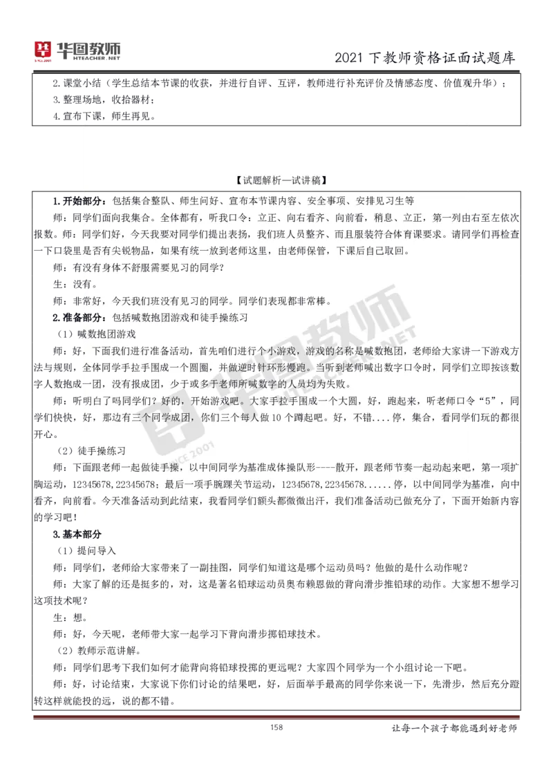 21年教资学科面试题库_初中物理教资面试_02初中结构化_赠：结构化板块真题_0221下半年结构化真题_21下结构化面试题库HT