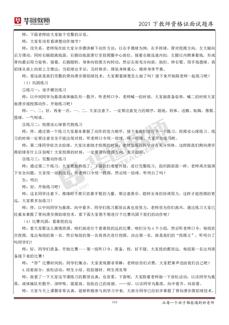 21年教资学科面试题库_初中物理教资面试_02初中结构化_赠：结构化板块真题_0221下半年结构化真题_21下结构化面试题库HT