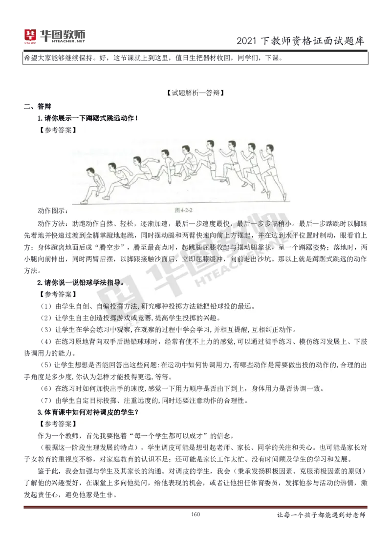 21年教资学科面试题库_初中物理教资面试_02初中结构化_赠：结构化板块真题_0221下半年结构化真题_21下结构化面试题库HT