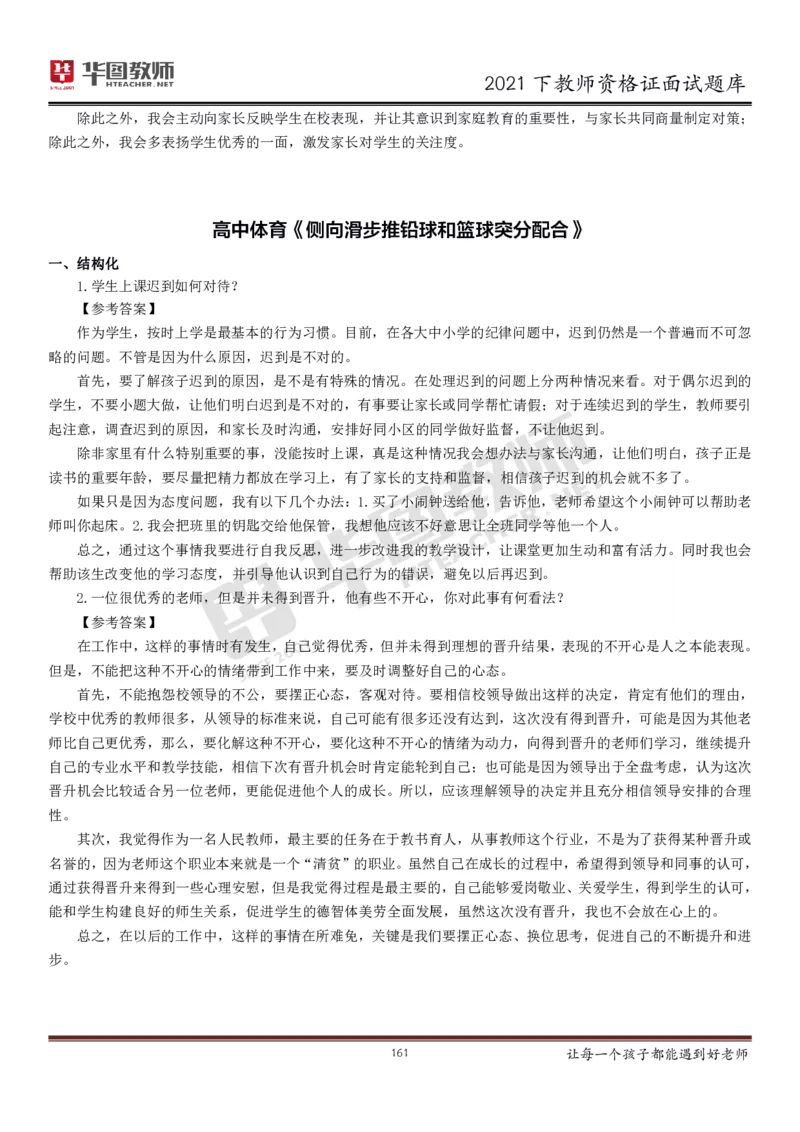 21年教资学科面试题库_初中物理教资面试_02初中结构化_赠：结构化板块真题_0221下半年结构化真题_21下结构化面试题库HT