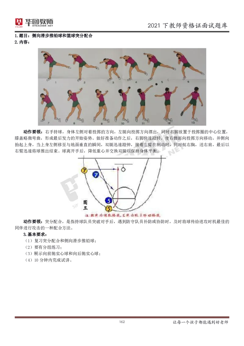 21年教资学科面试题库_初中物理教资面试_02初中结构化_赠：结构化板块真题_0221下半年结构化真题_21下结构化面试题库HT