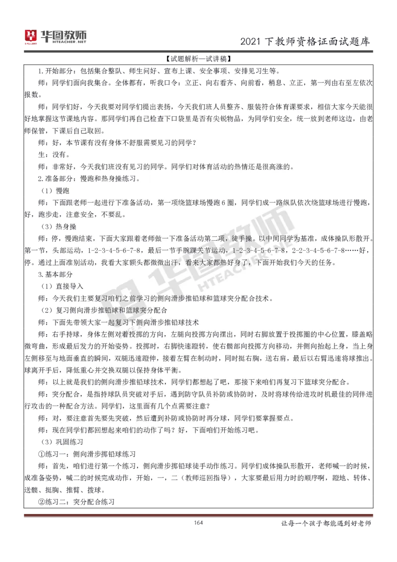 21年教资学科面试题库_初中物理教资面试_02初中结构化_赠：结构化板块真题_0221下半年结构化真题_21下结构化面试题库HT