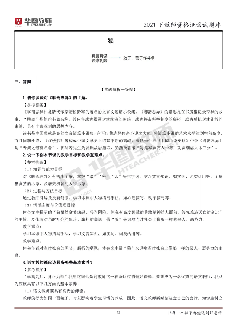 21年教资学科面试题库_初中物理教资面试_02初中结构化_赠：结构化板块真题_0221下半年结构化真题_21下结构化面试题库HT
