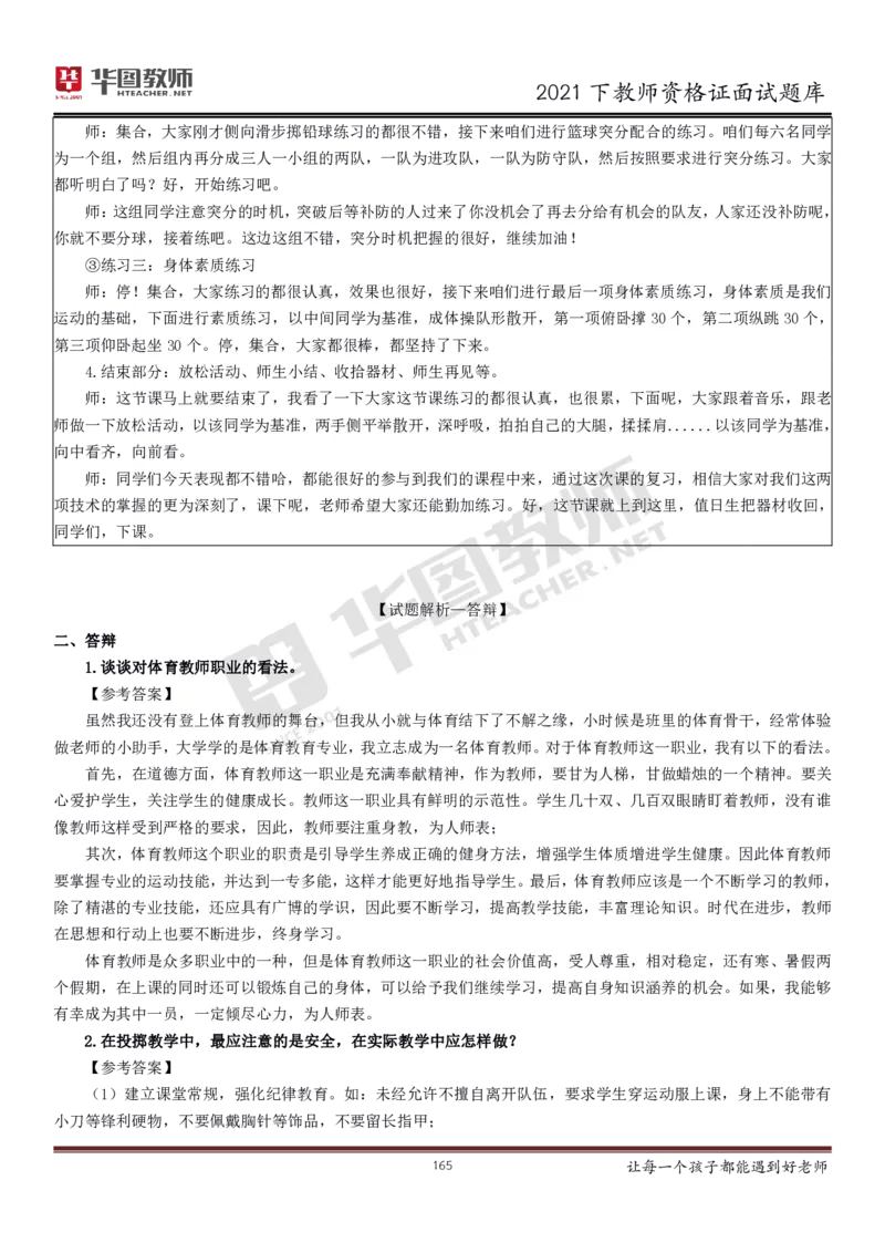 21年教资学科面试题库_初中物理教资面试_02初中结构化_赠：结构化板块真题_0221下半年结构化真题_21下结构化面试题库HT