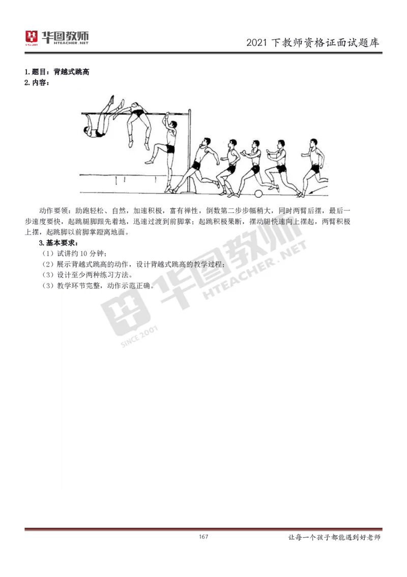 21年教资学科面试题库_初中物理教资面试_02初中结构化_赠：结构化板块真题_0221下半年结构化真题_21下结构化面试题库HT