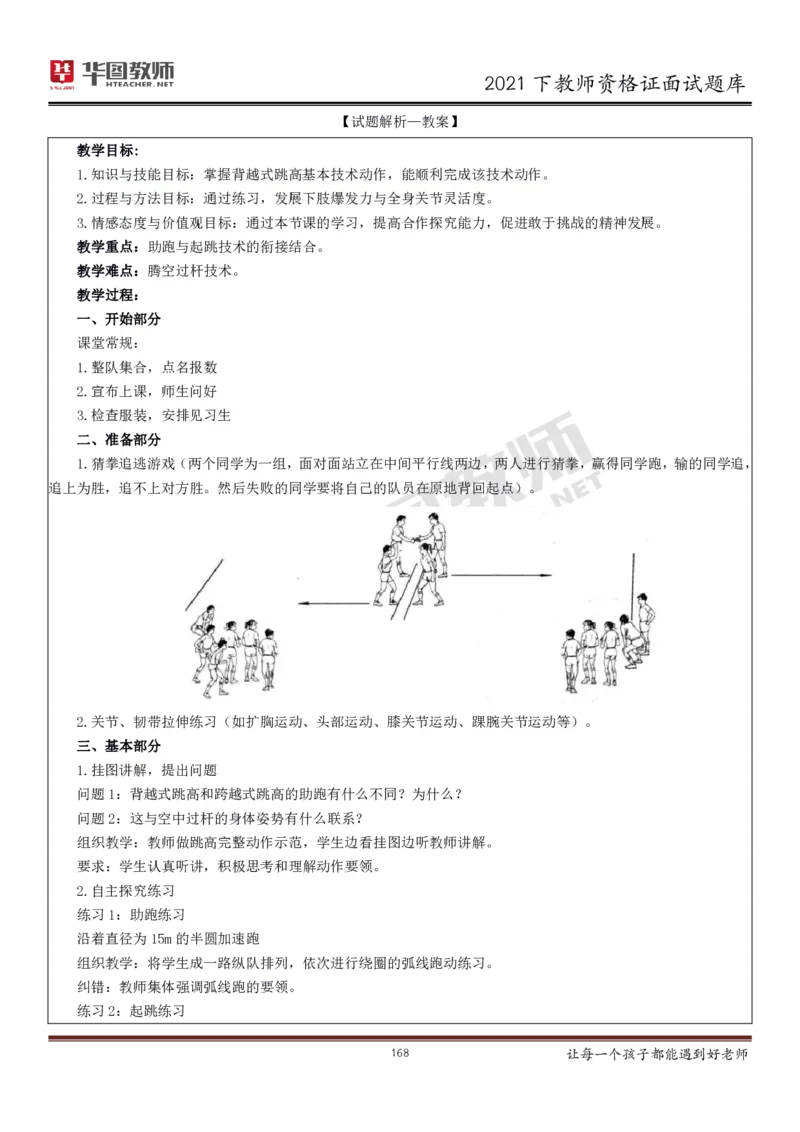 21年教资学科面试题库_初中物理教资面试_02初中结构化_赠：结构化板块真题_0221下半年结构化真题_21下结构化面试题库HT