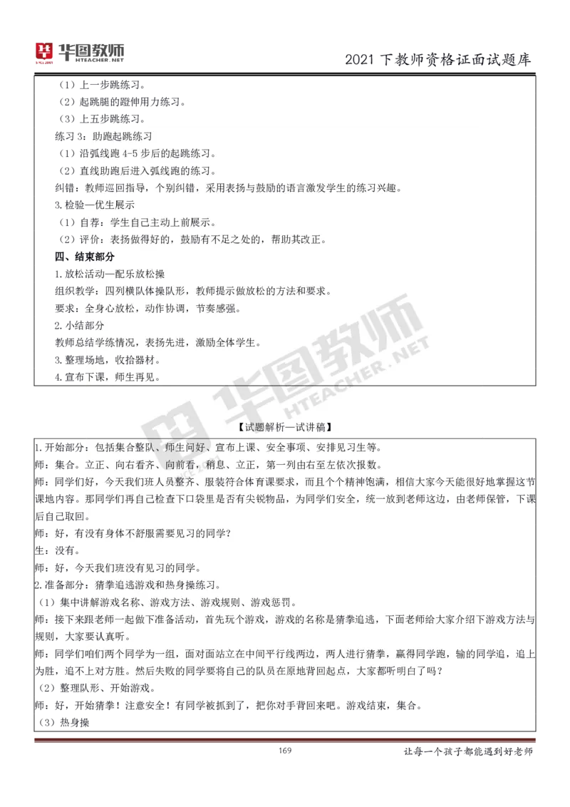 21年教资学科面试题库_初中物理教资面试_02初中结构化_赠：结构化板块真题_0221下半年结构化真题_21下结构化面试题库HT