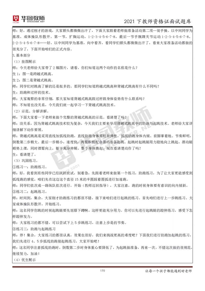 21年教资学科面试题库_初中物理教资面试_02初中结构化_赠：结构化板块真题_0221下半年结构化真题_21下结构化面试题库HT