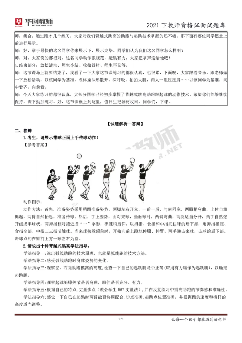 21年教资学科面试题库_初中物理教资面试_02初中结构化_赠：结构化板块真题_0221下半年结构化真题_21下结构化面试题库HT