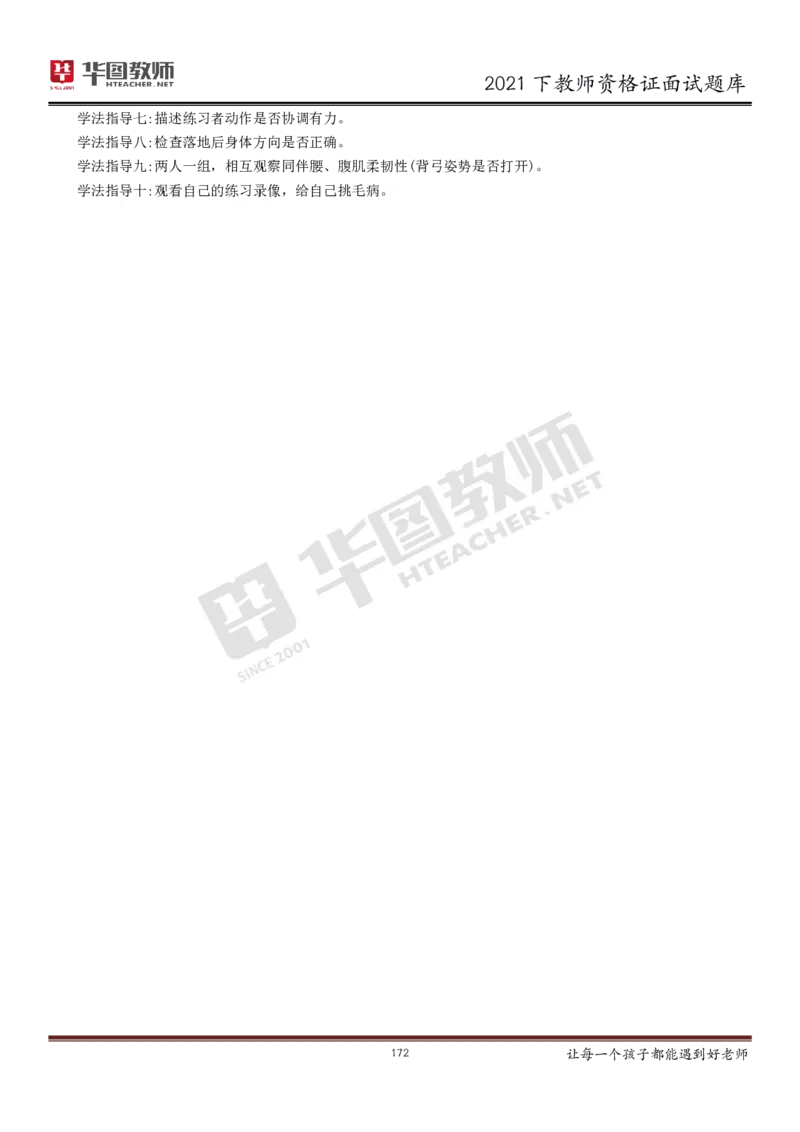 21年教资学科面试题库_初中物理教资面试_02初中结构化_赠：结构化板块真题_0221下半年结构化真题_21下结构化面试题库HT