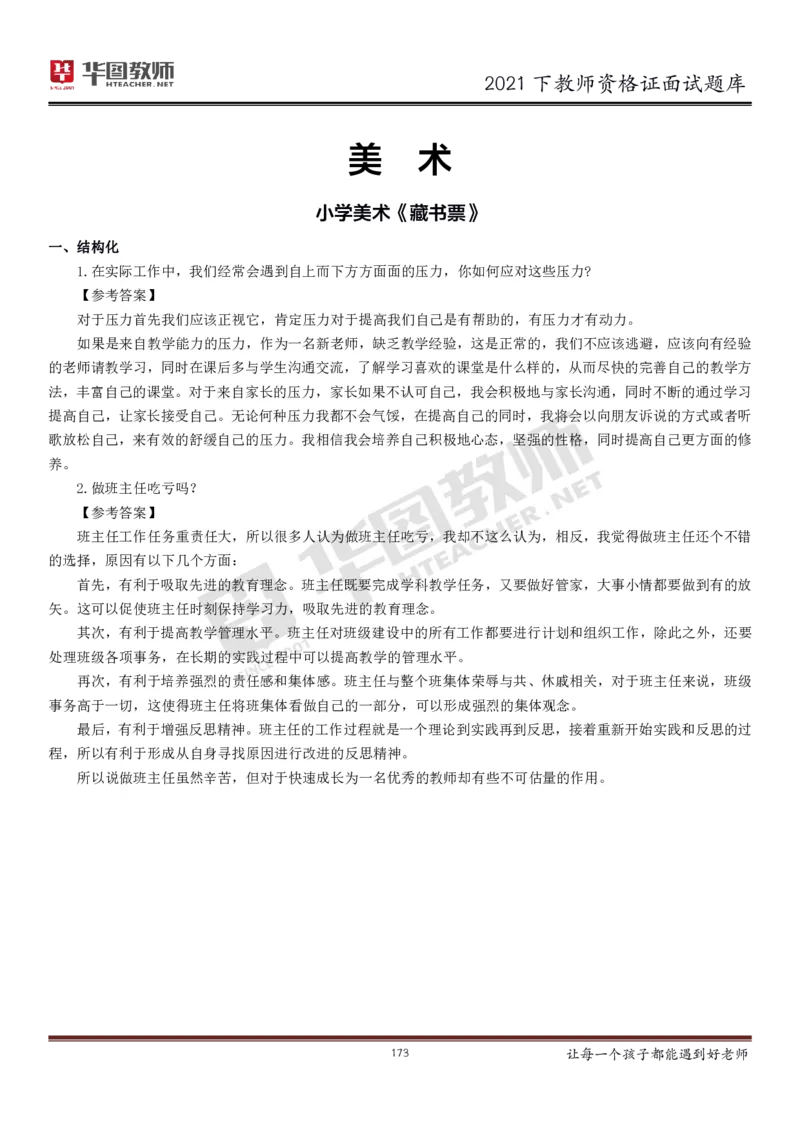21年教资学科面试题库_初中物理教资面试_02初中结构化_赠：结构化板块真题_0221下半年结构化真题_21下结构化面试题库HT