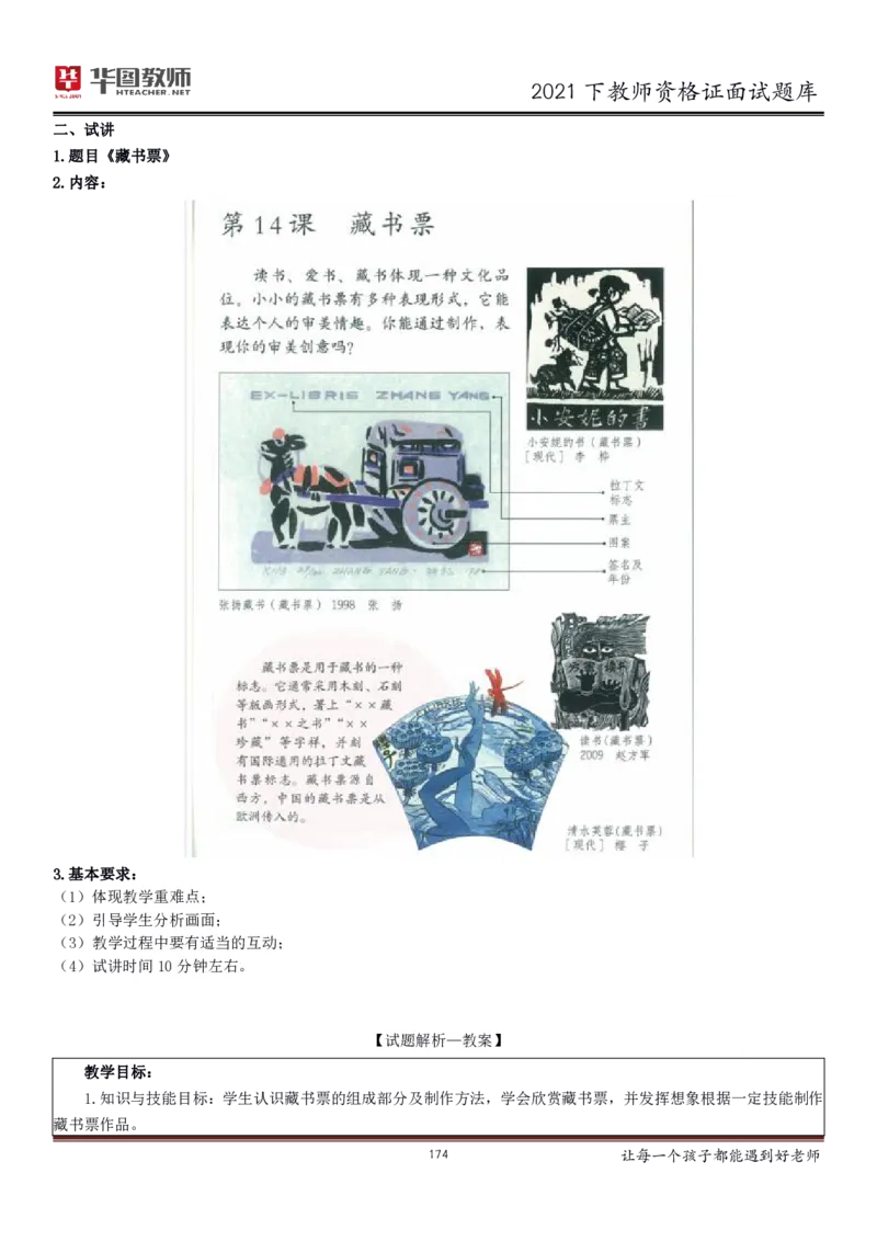 21年教资学科面试题库_初中物理教资面试_02初中结构化_赠：结构化板块真题_0221下半年结构化真题_21下结构化面试题库HT