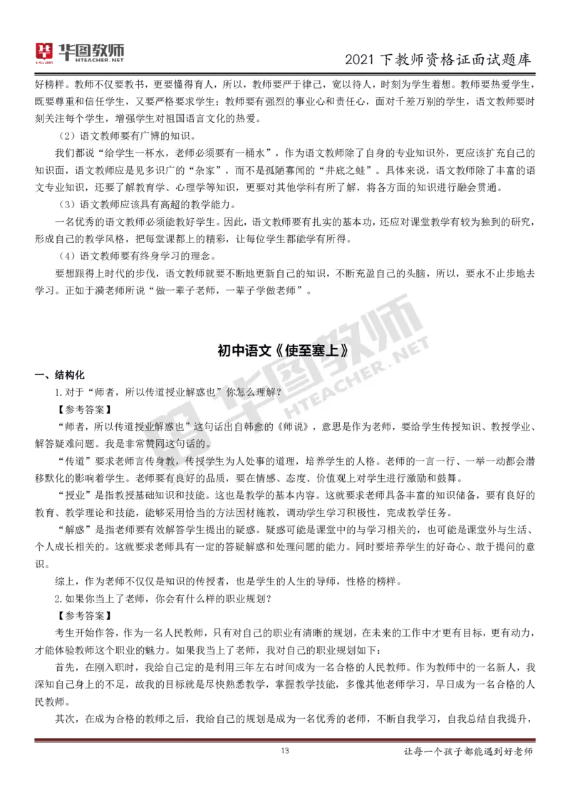 21年教资学科面试题库_初中物理教资面试_02初中结构化_赠：结构化板块真题_0221下半年结构化真题_21下结构化面试题库HT
