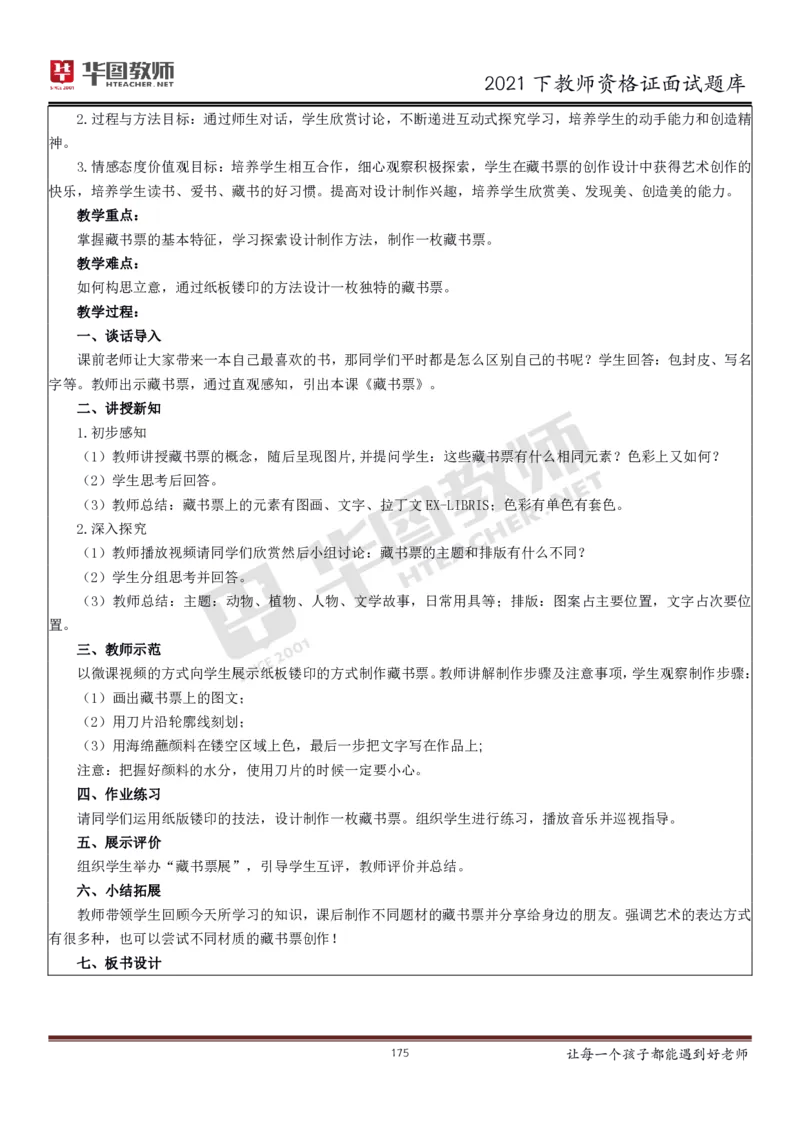 21年教资学科面试题库_初中物理教资面试_02初中结构化_赠：结构化板块真题_0221下半年结构化真题_21下结构化面试题库HT