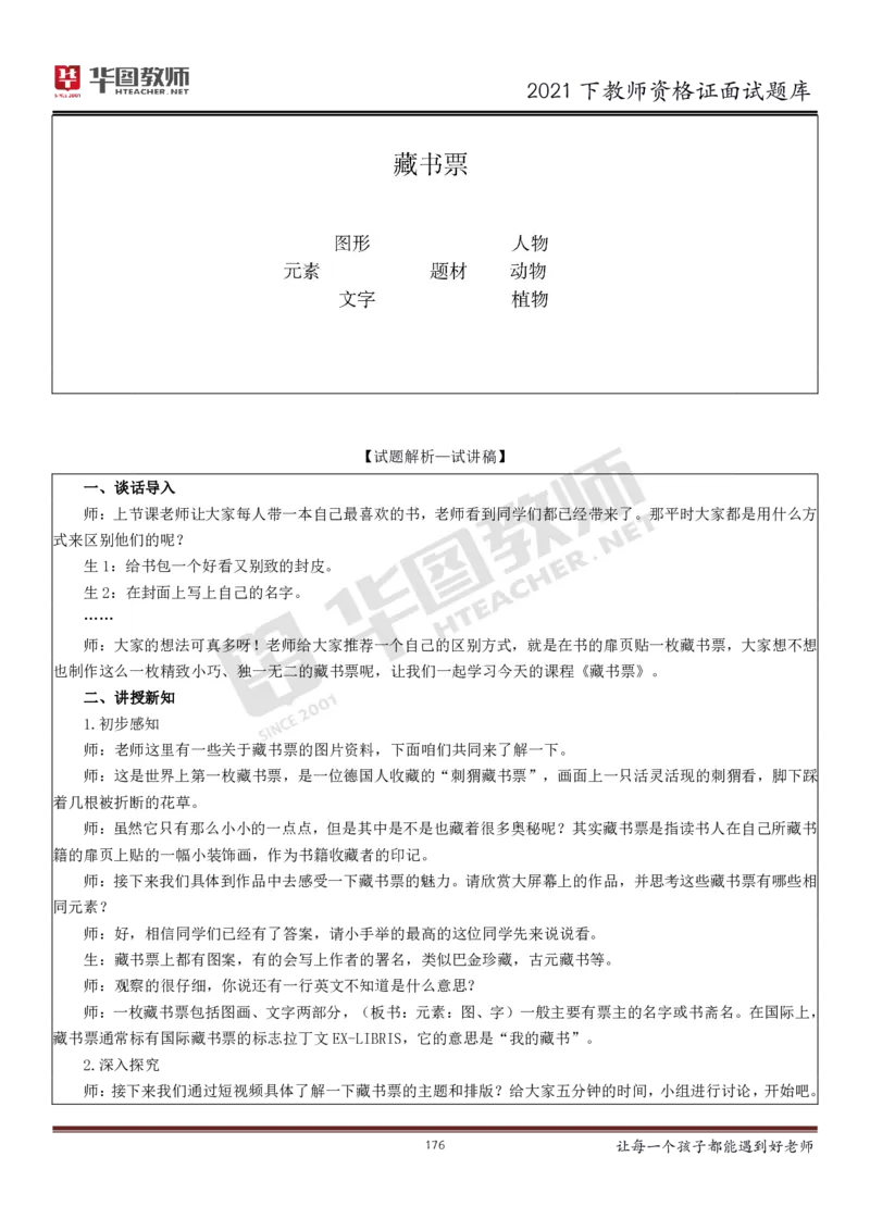 21年教资学科面试题库_初中物理教资面试_02初中结构化_赠：结构化板块真题_0221下半年结构化真题_21下结构化面试题库HT