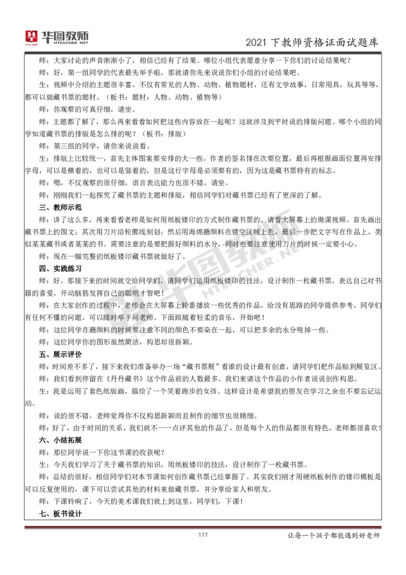 21年教资学科面试题库_初中物理教资面试_02初中结构化_赠：结构化板块真题_0221下半年结构化真题_21下结构化面试题库HT