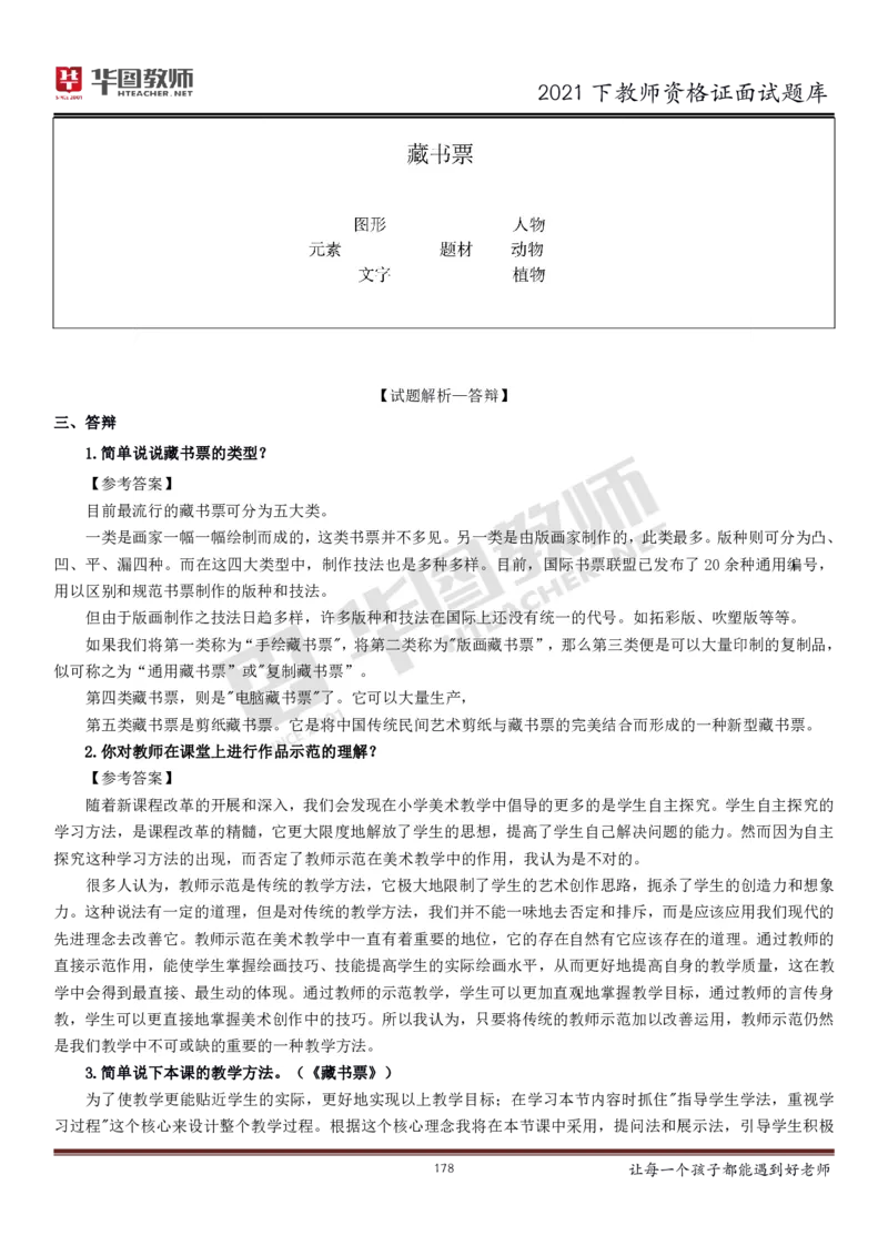 21年教资学科面试题库_初中物理教资面试_02初中结构化_赠：结构化板块真题_0221下半年结构化真题_21下结构化面试题库HT