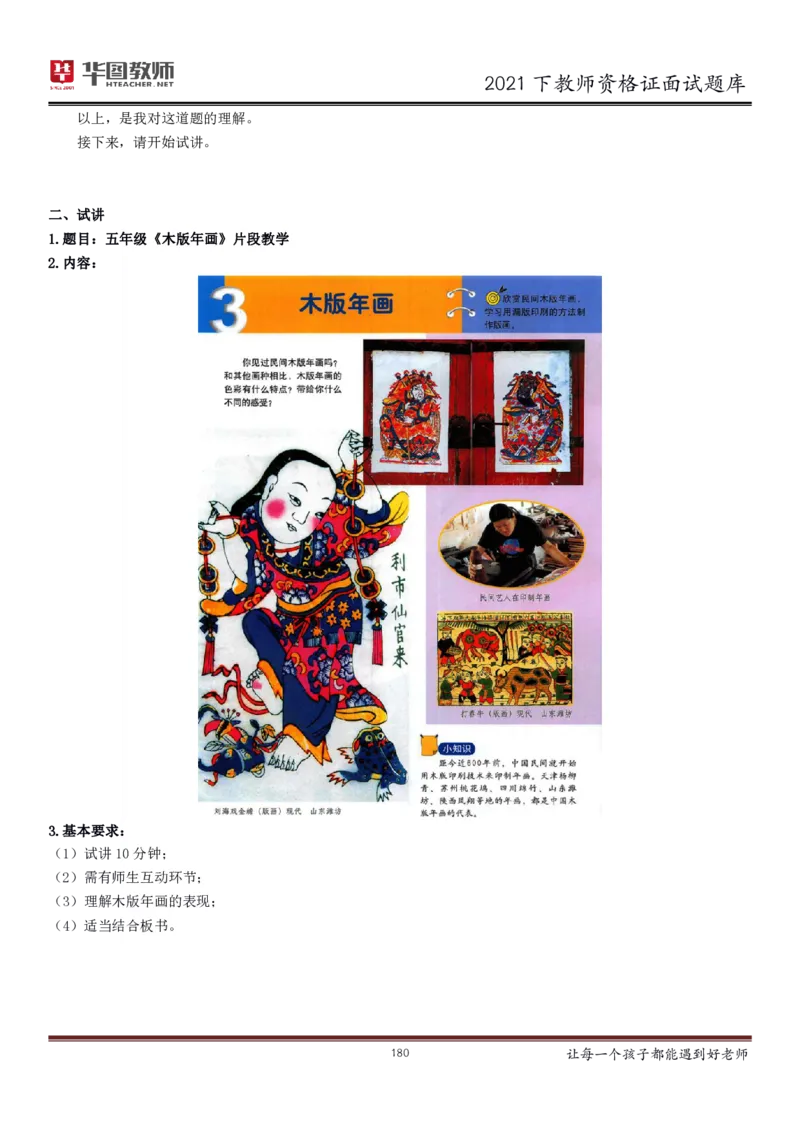 21年教资学科面试题库_初中物理教资面试_02初中结构化_赠：结构化板块真题_0221下半年结构化真题_21下结构化面试题库HT